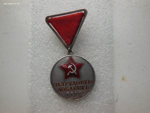 Трудовая Доблесть № 2... Треуголка