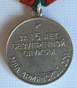 Медали 10,15 лет МВД АрмССР.