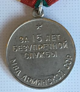 Медали 10,15 лет МВД АрмССР.