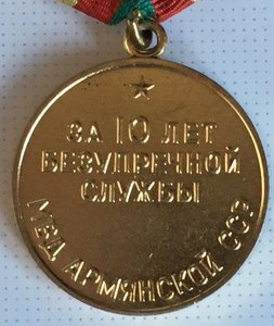 Медали 10,15 лет МВД АрмССР.