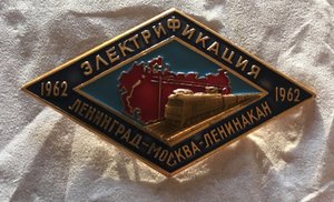 Електрификация 1962