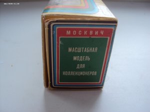 Москвич Комби масштаб 1/43 в сохране.СССР