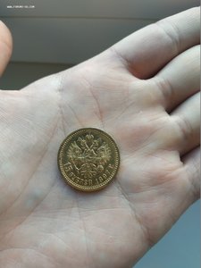 15 рублей 1897 года.