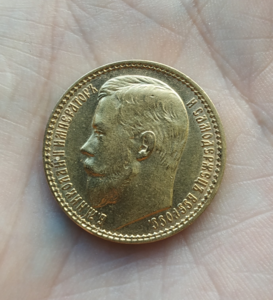 15 рублей 1897 года.