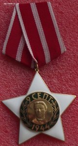 орден 9 сентября 1944г.,2 ст,Болгария