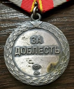 Медаль Министерства юстиции РФ "За доблесть". Редкая