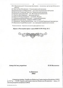 Знак За Рев Законность УССР Полный список награжденных