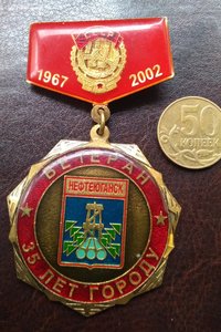 Знак Ветеран. 35 лет городу. Нефтеюганск 2002 год