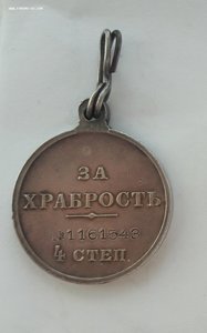Медаль за храбрость 4 ст.