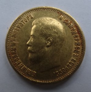 10 рублей 1899 год ЭБ