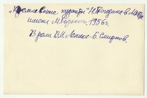 Артисты театра и кино СССР.