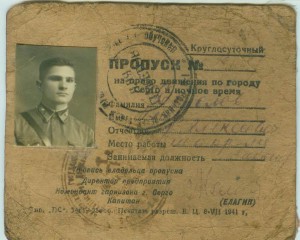 Круглосуточный пропуск 1941г. Интересный, г. Серго.