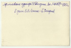 Артисты театра и кино СССР.