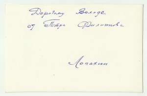 Артисты театра и кино СССР.