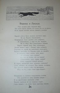 Басни Крылова. 1914г.