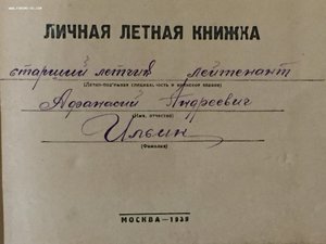 Группа (промокашка и пятка) на лётчика-разведчика!