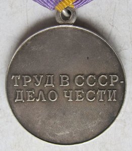 За трудовое отличие (редкая).