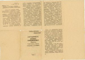 6 благодарностей - 108ГвСД на капитана
