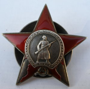 Орден Красной Звезды  МОНДВОР