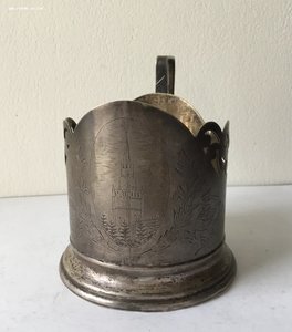 Подстаканник Кремль.ТЮФ.1957. Серебро 875. Вес 114г
