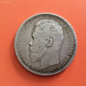Рубль 1896 года АГ.