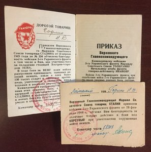 2 благодарности 9 ГвАрмия