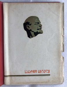 Почетная Грамота МООП Аджарской АССР+другие документы.