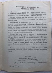 Почетная Грамота МООП Аджарской АССР+другие документы.