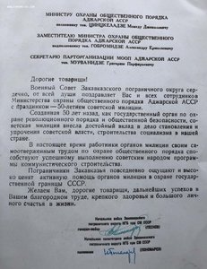 Почетная Грамота МООП Аджарской АССР+другие документы.