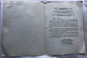 Почетная Грамота МООП Аджарской АССР+другие документы.