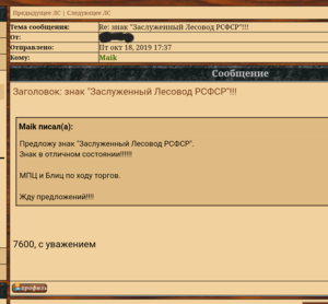 знак "Заслуженный  Лесовод РСФСР"!!!