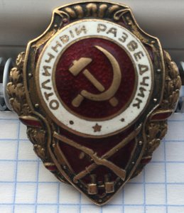 Знак Отличный Разведчик.