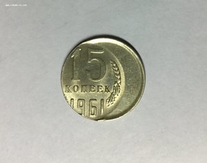 15к1961 Смещение штемпеля.