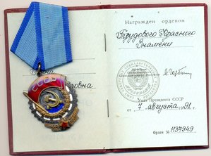 Трудовое Красное Зн. 1991г.