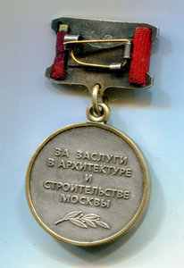 знак Почётный Строитель Москвы