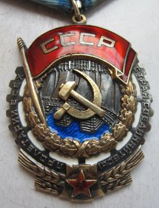 орден "Трудовое Красное Знамя" № 137 ХХХ.