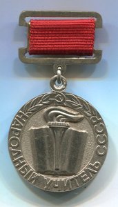 Народный учитель СССР почетное звание