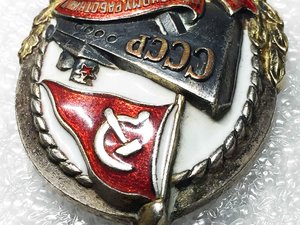 Почётный работник морского флота.№ 3212