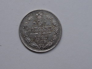 5 копеек 1887