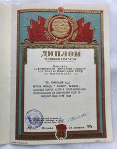 Спортивные грамоты+удостоверения мастера спорта СССР