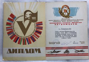 Спортивные грамоты+удостоверения мастера спорта СССР