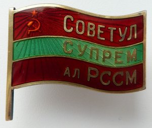 Верховный Совет Молдавской ССР мд