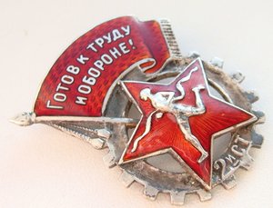 ГТО 2-й ступ, серебро, Арт Труд Гравер, конверс