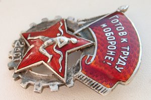 ГТО 2-й ступ, серебро, Арт Труд Гравер, конверс