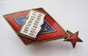 Отличник народного просвещения ЭССР