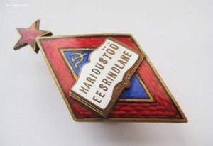 Отличник народного просвещения ЭССР