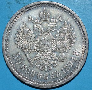 50 коп.1894 г.