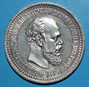 50 коп.1894 г.