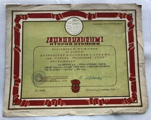 Грамоты и удостоверения на футболистов тбилисского Динамо