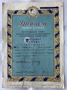 Грамоты и удостоверения на футболистов тбилисского Динамо